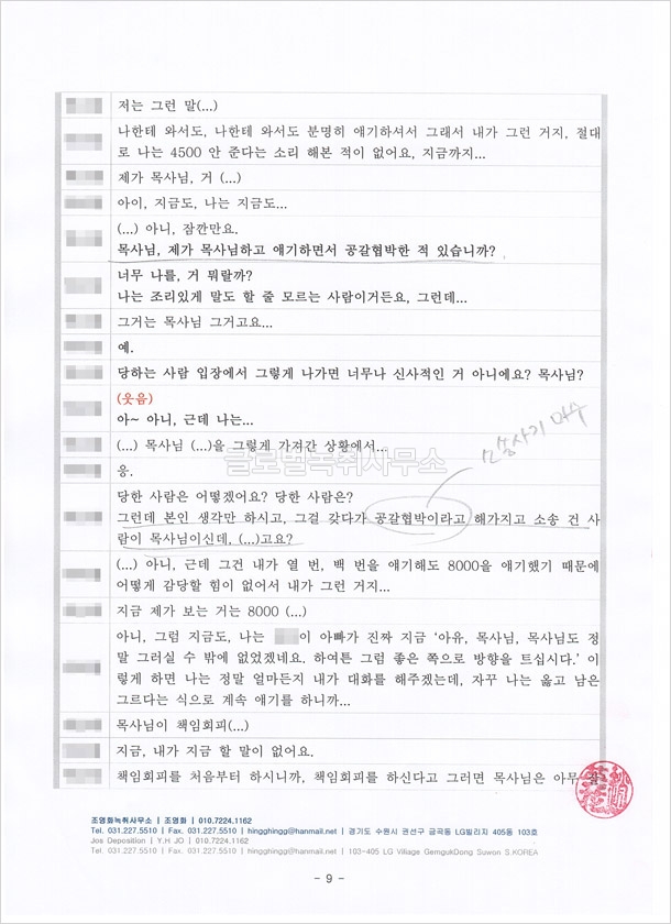 피고의 녹취록