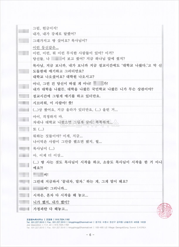 피고의 녹취록